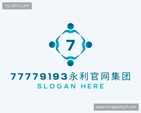 解读77779193永利官网集团